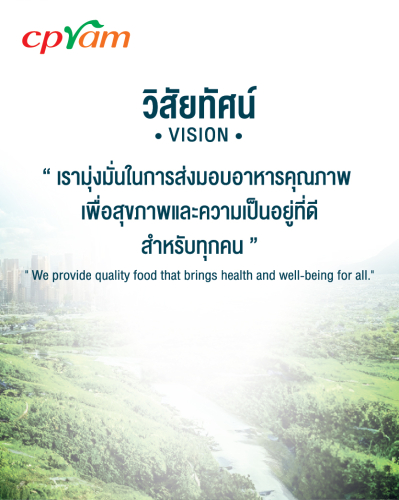 วิสัยทัศน์ ซีพีแรม