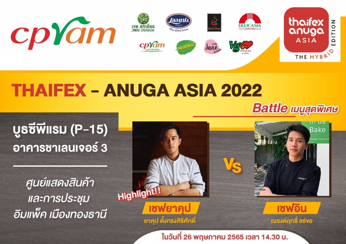 ซีพีแรม เชิญชวนร่วมงาน THAIFEX Anuga Asia 2022 - The Hybrid Edition ณ บูธซีพีแรม พร้อมชูแนวคิด “Food for the Future”